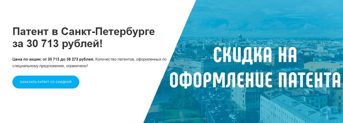 Цена по акции: от 30 713 до 38 273 рублей. Количество патентов, оформленных по специальному предложению, ограничено!