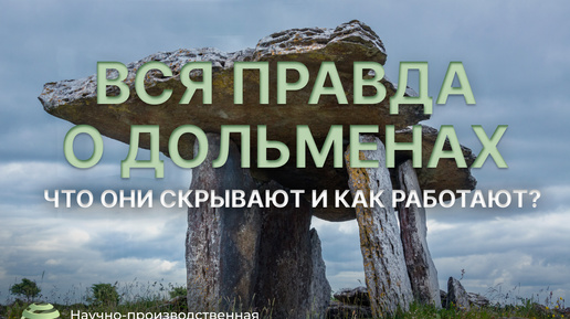 Дольмены и Курганная сеть древности: волновая гипотеза и тайны цивилизаций