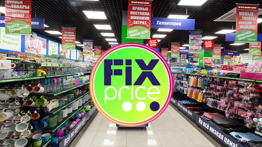 Обзор цены в магазине 🔥 Fix Price 💚 ФИКС ПРАЙС 🛒