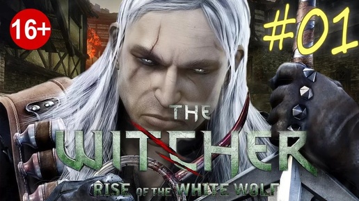 The Witcher: Rise of the White Wolf (серия 1) Защита Каэр Морхен