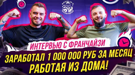 Зарабатывает 1 000 000р/мес работая дома на принтах