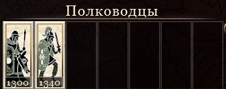 Полководец Тилы