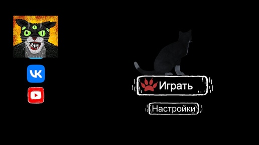 Прохождение кота Фреда на призраке//Cat Fred Evil Pet