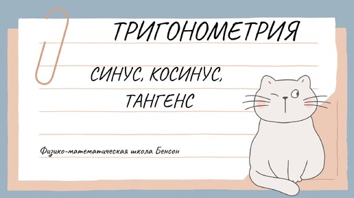 Синус, косинус и тангенс. Решение задач. Подготовка к ОГЭ.