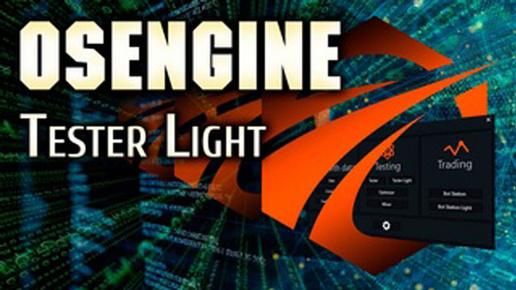 Тестер. Tester Light в OsEngine.