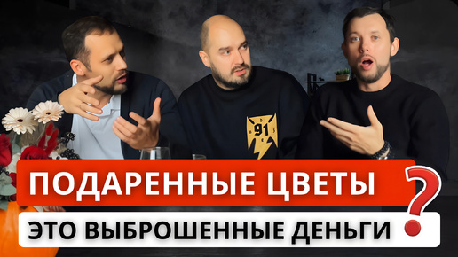 КУЛЬТУРА ДАРЕНИЯ ЦВЕТОВ! Зачем дарить цветы, что дают цветы? Делают ли цветы отношения крепче?