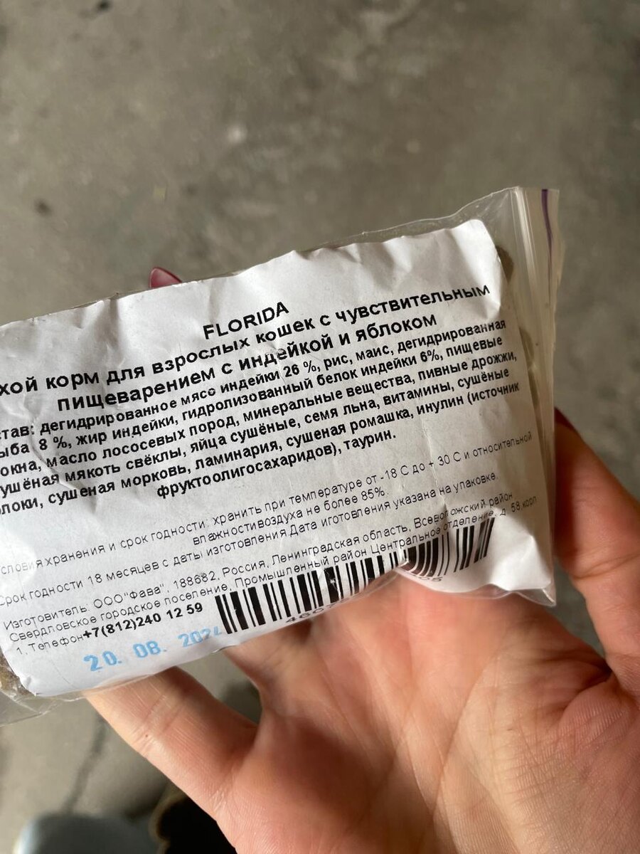 состав хороший, но кошкам не нравится