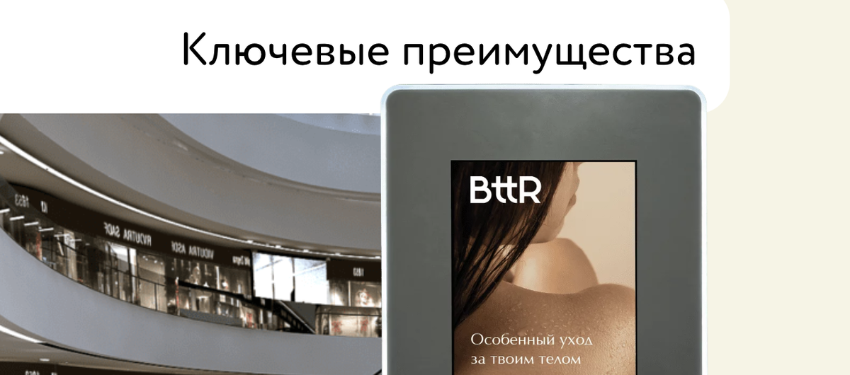 Ключевые преимущества 