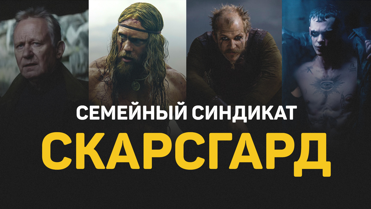 Стеллан, Александр, Густаф и Билл