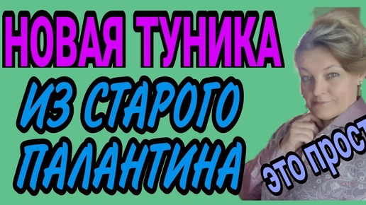 Шьем тунику. Быстро и просто.