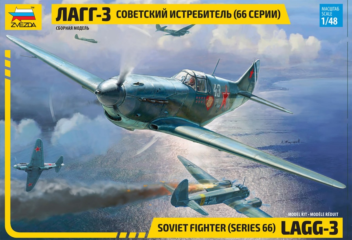 Коробка набора для постройки стендовой модели советского истребителя ЛАГГ-3 в масштабе 1/48. Производитель "Звезда". 