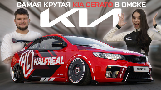 Такую Kia Cerato ВЫ ЕЩЕ НЕ ВИДЕЛИ!