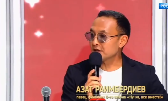 Азат Раимбердиев. 