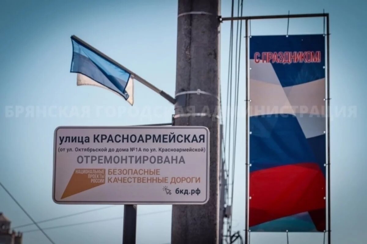    Комиссия оценила качество ремонта улицы Красноармейской в Брянске