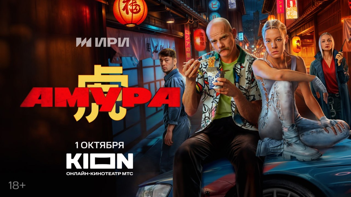 Аскар Ильясов, Юрий Колокольников, Алена Михайлова и Екатерина Вилкова. Постер сериала "Амура".