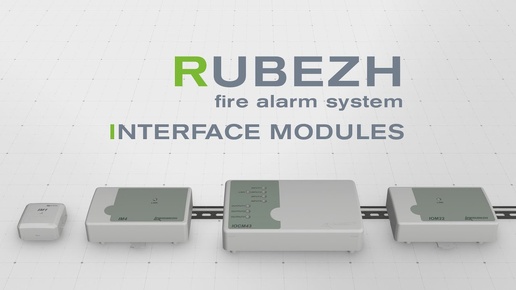 RUBEZH Interface modules (fire alarm system R3500 series)