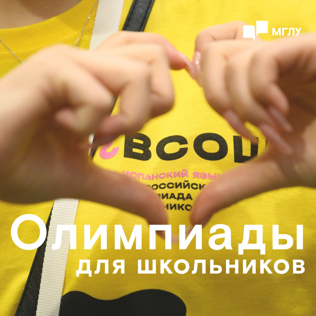 Всероссийская олимпиада школьников (ВсОШ) по испанскому языку 2023 г.