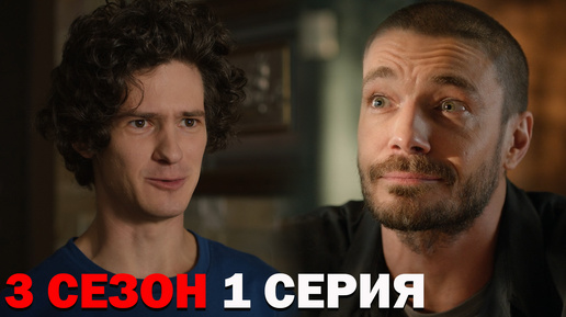 Триггер 3 сезон 1 серия обзор