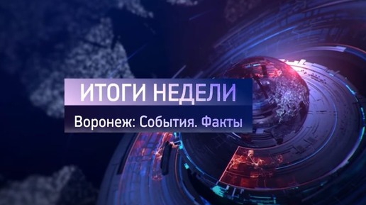 Итоги недели на 21.09.24