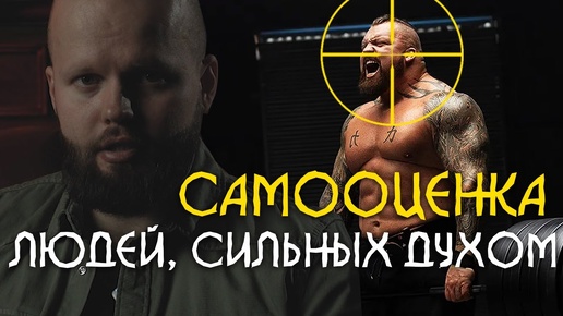 Download Video: САМООЦЕНКА: Позиция в отношениях, которая ВЛЮБЛЯЕТ в себя. САМООЦЕНКА или САМОУВАЖЕНИЕ?