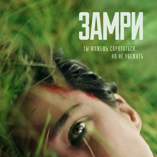     Хоррор «Замри» выйдет в российский прокат раньше мировой премьеры