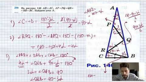 №299. На рисунке 146 АВ=АС, AP=PQ =QR =RB =ВС. Найдите угол А.