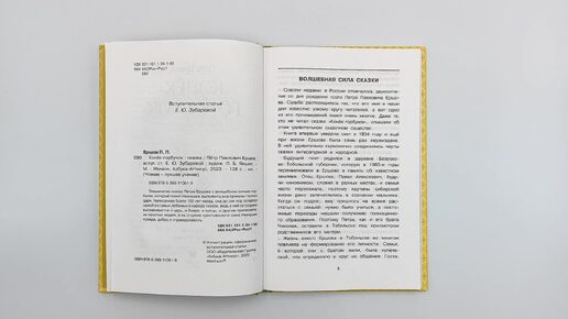 Сказка Конёк-Горбунок