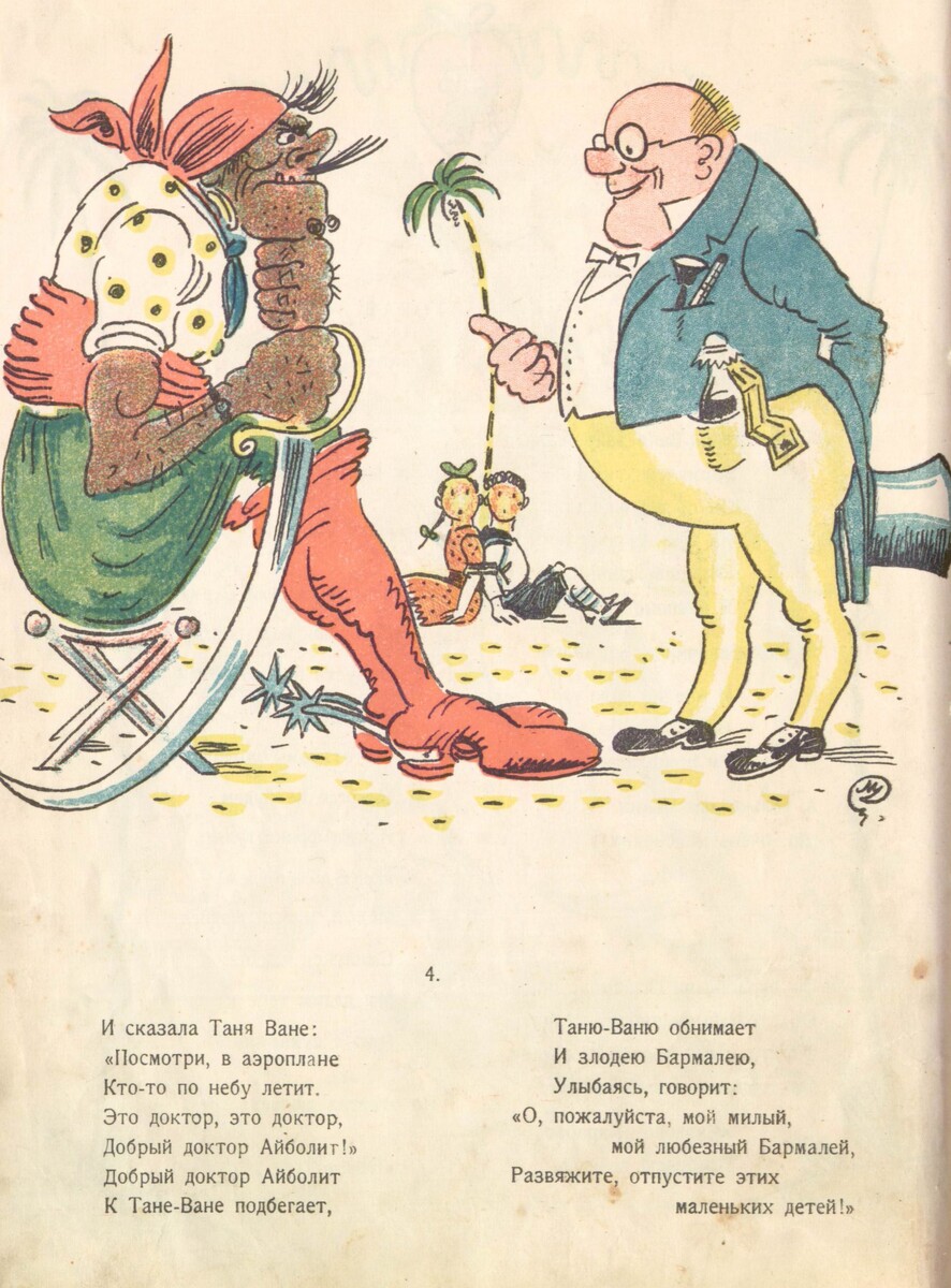 Бармалей / К. Чуковский; рис. М. Добужинского ; Москва : Радуга, 1925