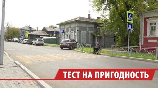 Удобство новых пешеходных переходов для маломобильных граждан протестировал иркутянин на коляске