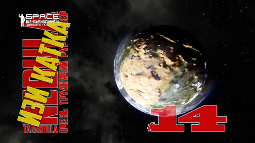 Descargar video: Изи катка #14 Nebula Tarantula Space Engineers : неужели космос?