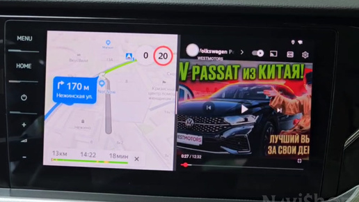 Навигация через NaviPilot CarPlay BOX на штатном экране VolksWagen Passat в Dzen