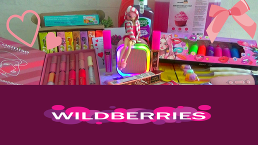 Покупки и Лучшие НОВИНКИ с WILDBERRIES !Распаковка и ОБЗОР ВБ/ Интересные и удачные покупки.