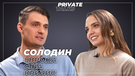 «Этого дедушку не реанимировать» | Дмитрий Солодин о госдолге США, кризисе Европы и мировой рецессии