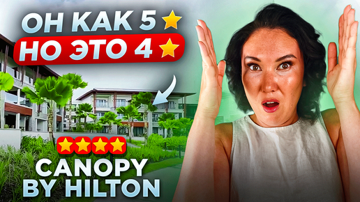 ✨10 из 10 Турагентов РЕКОМЕНДУЮТ ЭТОТ ОТЕЛЬ НА СЕЙШЕЛАХ! Вся правда о Canopy by Hilton! | обзор 2024