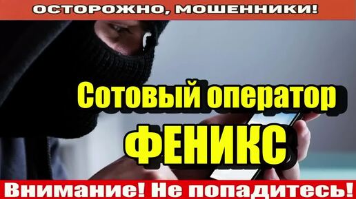 Video herunterladen: Мошенники звонят по телефону _ Ваши данные уже удалены, но номер ещё не отключён.