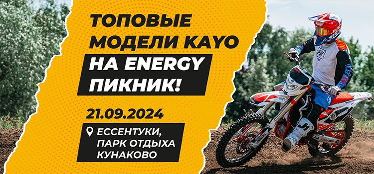 Мероприятие от радио Energy