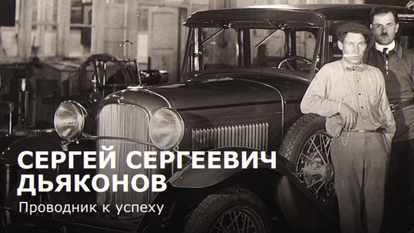 Проводник к успеху