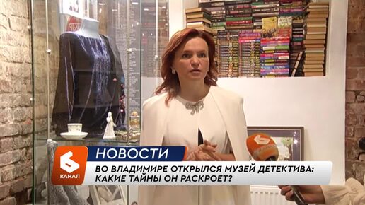 Во Владимире открылся Музей детектива: какие тайны он раскроет?