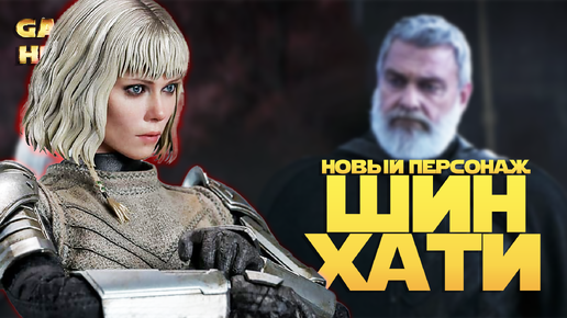 ШИН ХАТИ | НОВЫЙ ПЕРСОНАЖ | SWGOH #1098