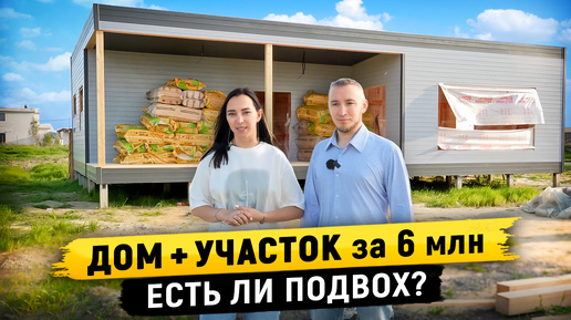 Сельская ипотека 3%: Какой дом с земельным участком можно купить за 6 млн?