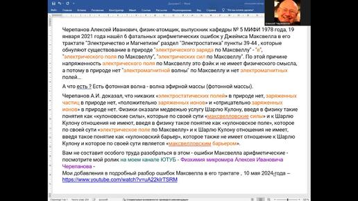 Эксперименты доказывающее что электростатики в природе нет, но есть магнитные взаимодействия , ч. 11