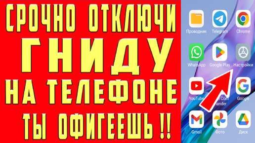 Download Video: СРОЧНО ОТКЛЮЧИ ЭТУ ГНИДУ НА АНДРОИД ! СКРЫТЫЕ НАСТРОЙКИ !