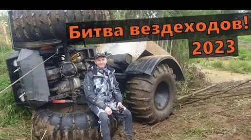 Télécharger la video: 🔥Безумие на колесах: Большая битва вездеходов!🚜💨 День 1