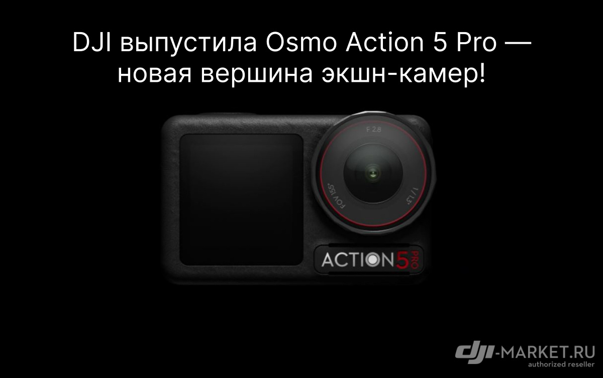 Osmo Action 5 Pro