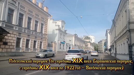 Tải video: Гуляем по Москве - Подсосенский переулок