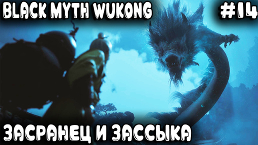 Black Myth Wukong - прохождение. Дядя заныривал глубже в пещеру и по мордяке лупашил всех щедро #14