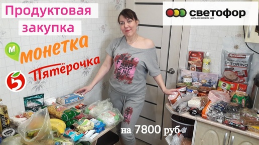 Télécharger la video: ПОКУПКА ЕДЫ ДЛЯ ВСЕЙ СЕМЬИ, ЗАКУПКА ПРОДУКТОВ НА МЕСЯЦ НА 7800 с ценами ПРОДУКТОВАЯ КОРЗИНА В РОССИИ