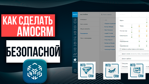 УРОК 5 - Настройка amoPAY и управление правами доступа в amoCRM | Учебный курс amoCRM