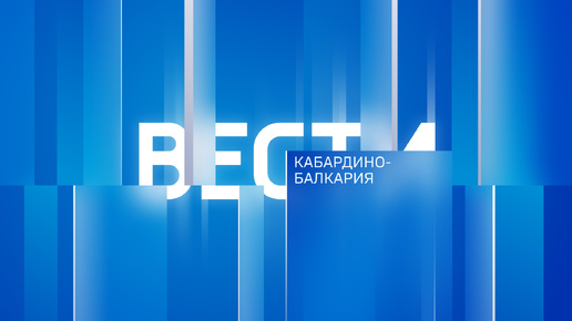 Bести Кабардино-Балкария — 2024.09.20 14:30