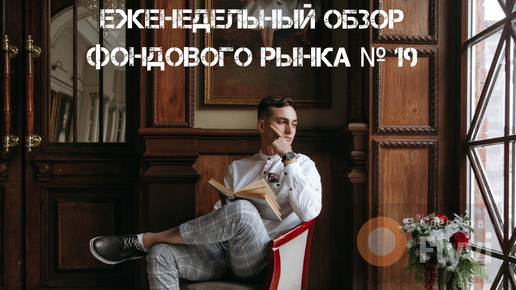 Дивиденды Сбера под угрозой, идея в Совкомфлоте, премиальное обслуживание в ВТБ и инфляционный шок!